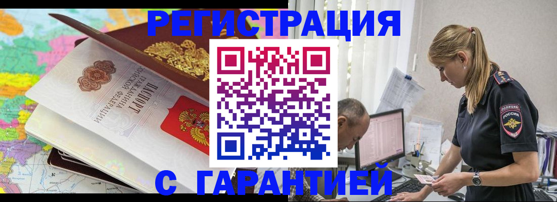 прописка в Воркуте