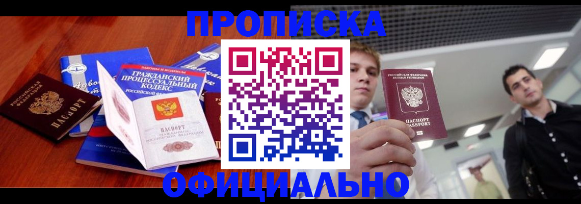 временная регистрация в квартире в Воркуте