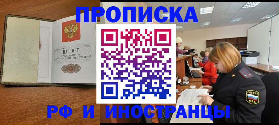 временная регистрация для школы в Воркуте