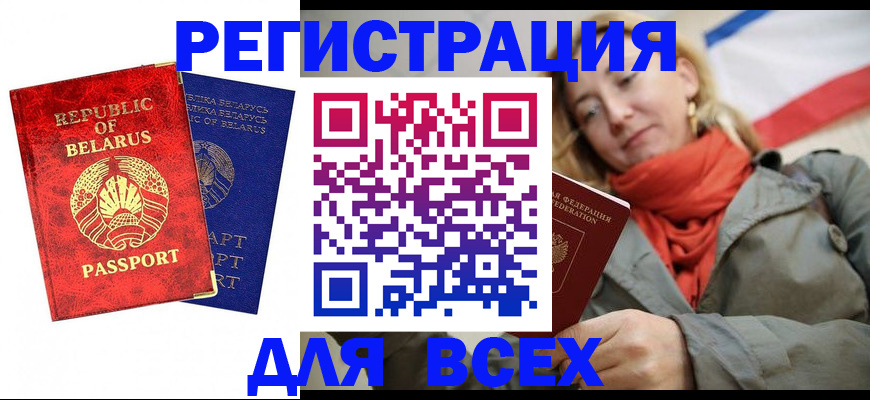 прописка для военкомата в Воркуте