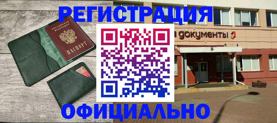 временная регистрация недорого в Воркуте