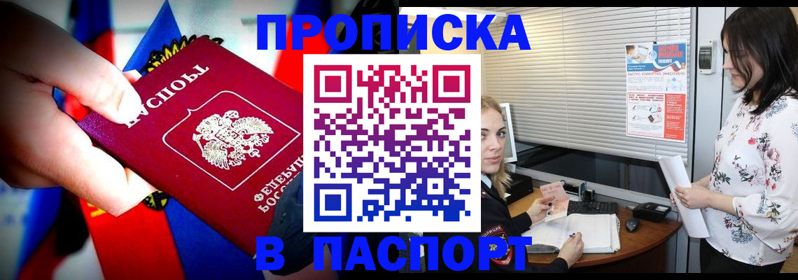 прописка 2025 в Воркуте
